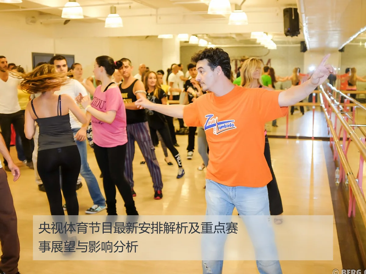 央视体育节目最新安排解析及重点赛事展望与影响分析